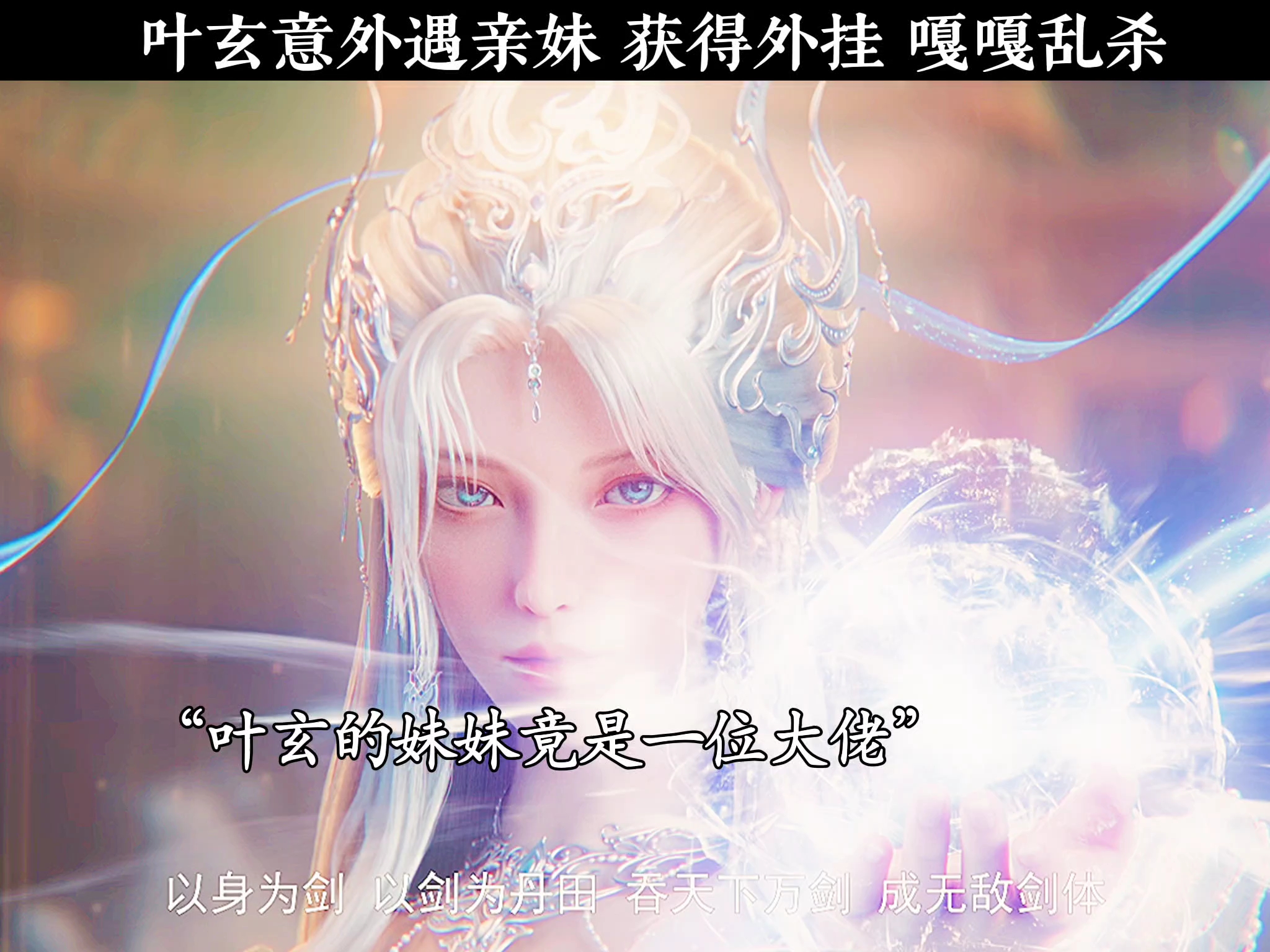 一剑独尊叶玄最新章节阅读(一剑独尊叶玄全文免费阅读易看)