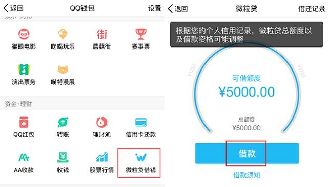 怎么强开微信微粒贷(怎么强开微信微粒贷的额度)
