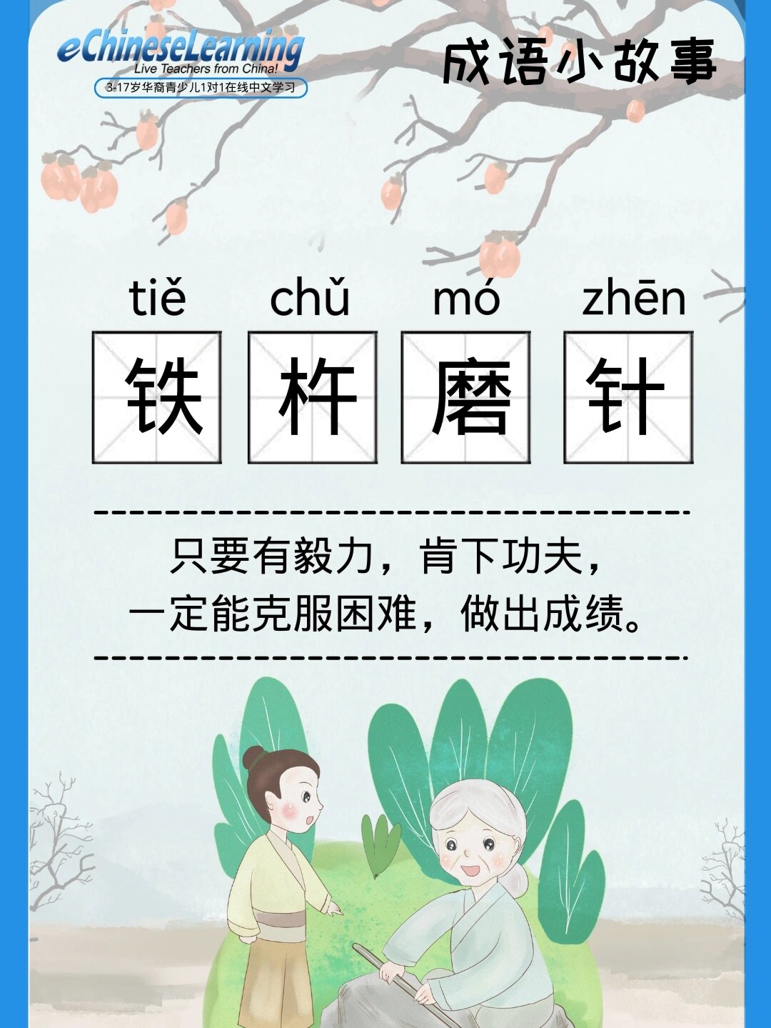 铁杵成针故事(铁杵成针故事简介)