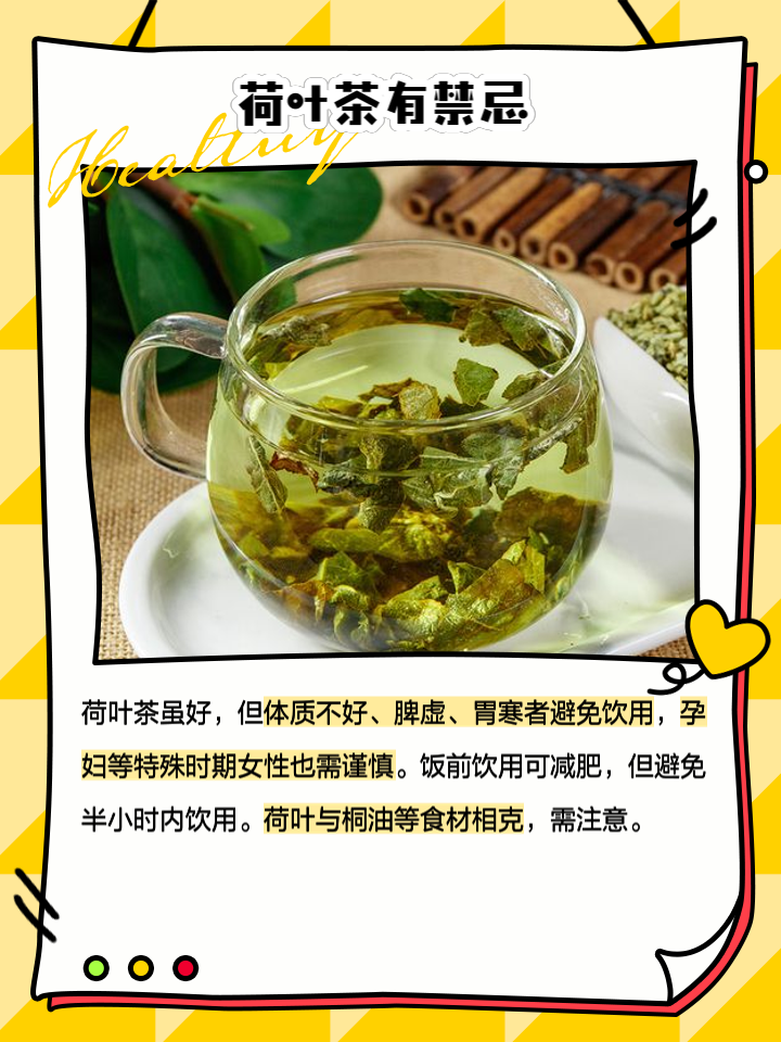 荷叶茶副作用(荷叶茶的副作用与危害性)