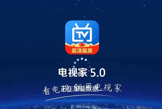 电视家浏览器tv版(电视家浏览器tv版安装包)