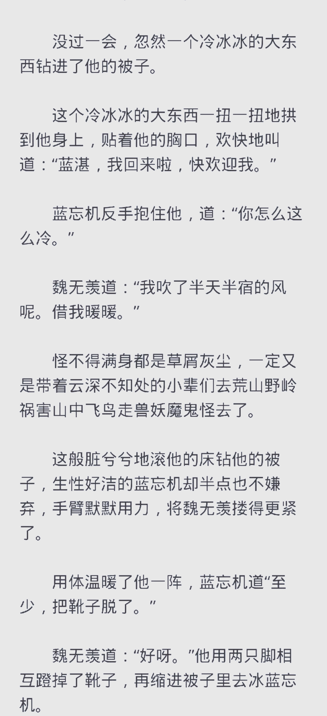 魔道祖师无删减全文在线阅读(魔道祖师原著小说免费未删减版资源)
