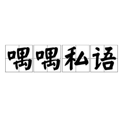 嚷的拼音(嚷的拼音怎么写) 嚷的拼音(嚷的拼音怎么写)