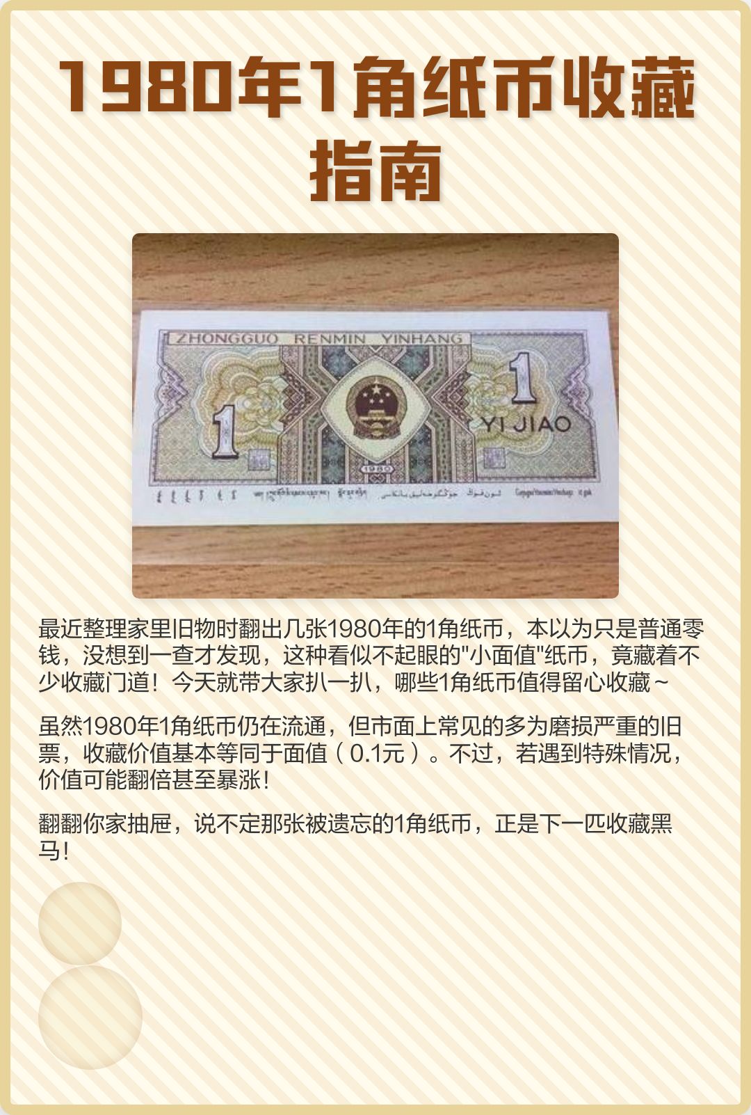 1980年1角回收价格(一张1980的1毛值多少) 1980年1角回收价格(一张1980的1毛值多少)