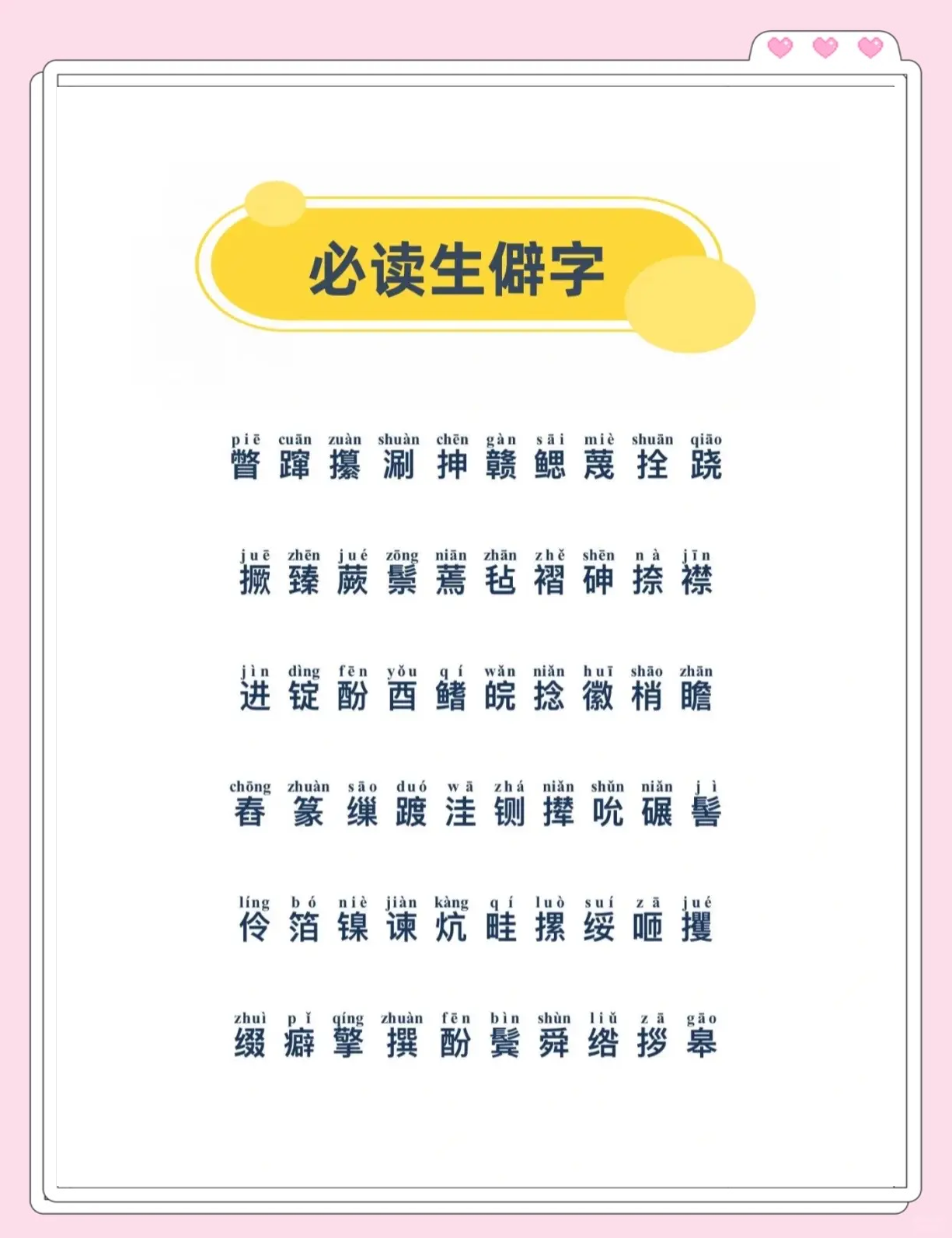 摈的拼音(摈弃的拼音)