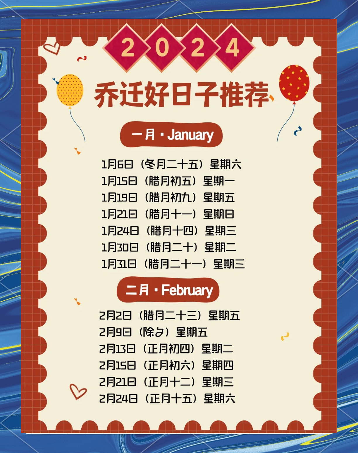 二月初三搬家好吗(农历二月初三适合搬家)