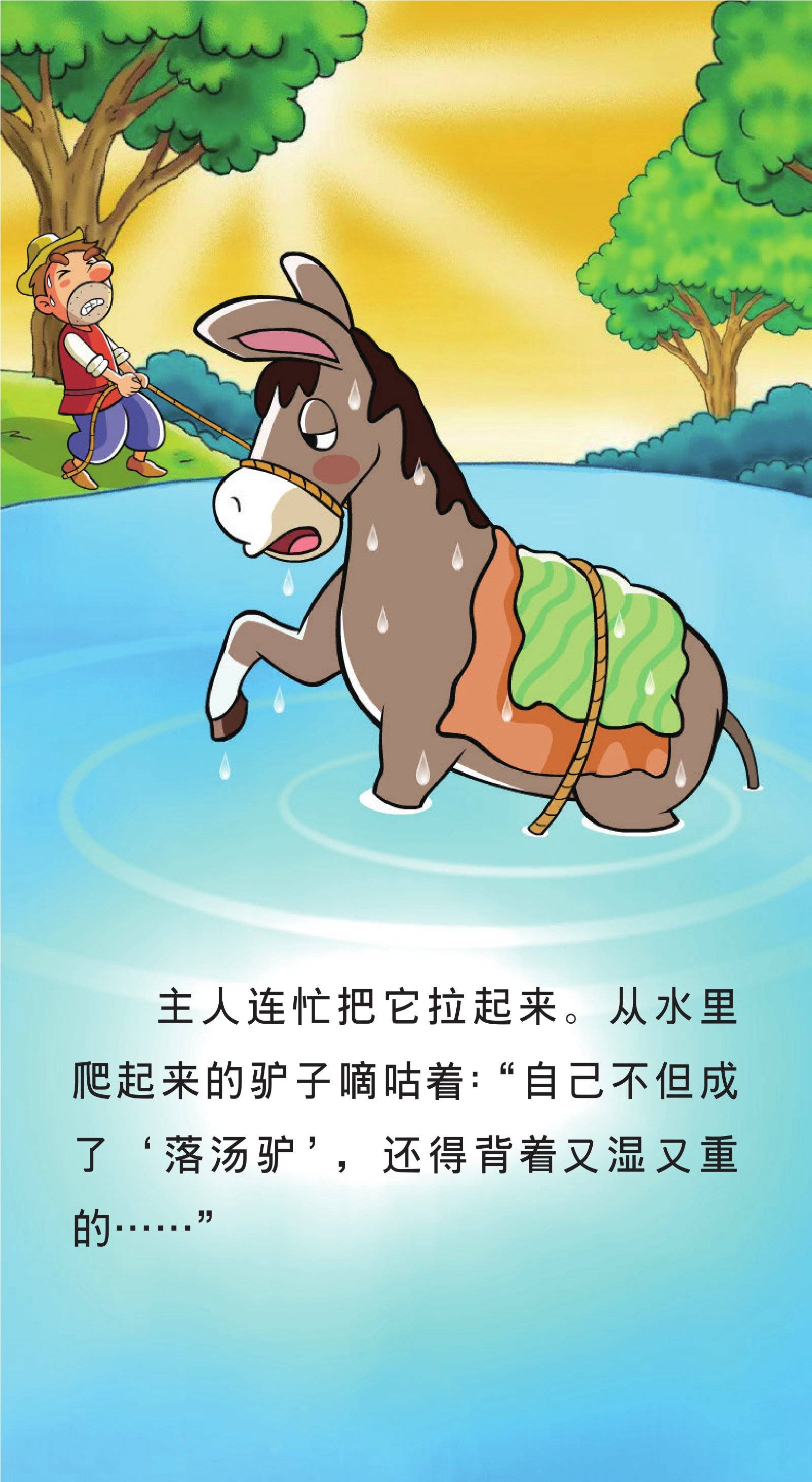 伊索寓言有哪些(伊索寓言有哪些特点)