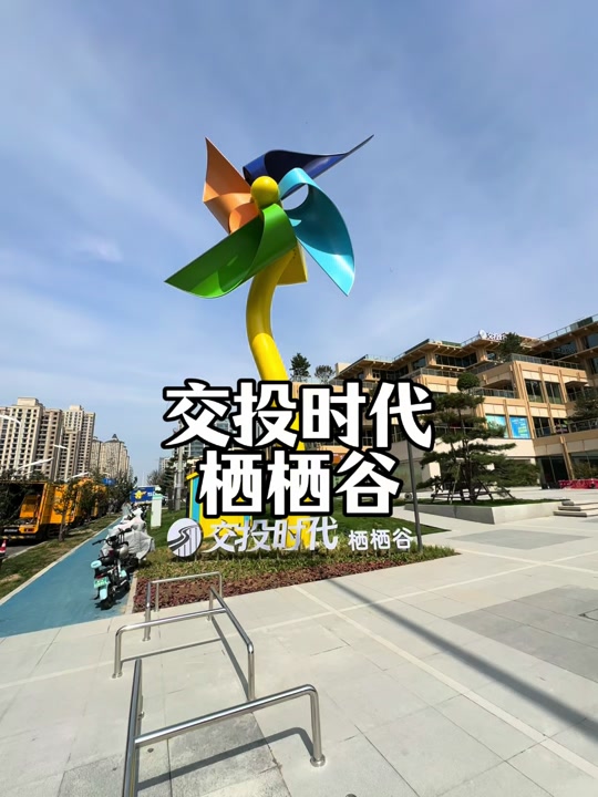 栖栖(栖栖谷)