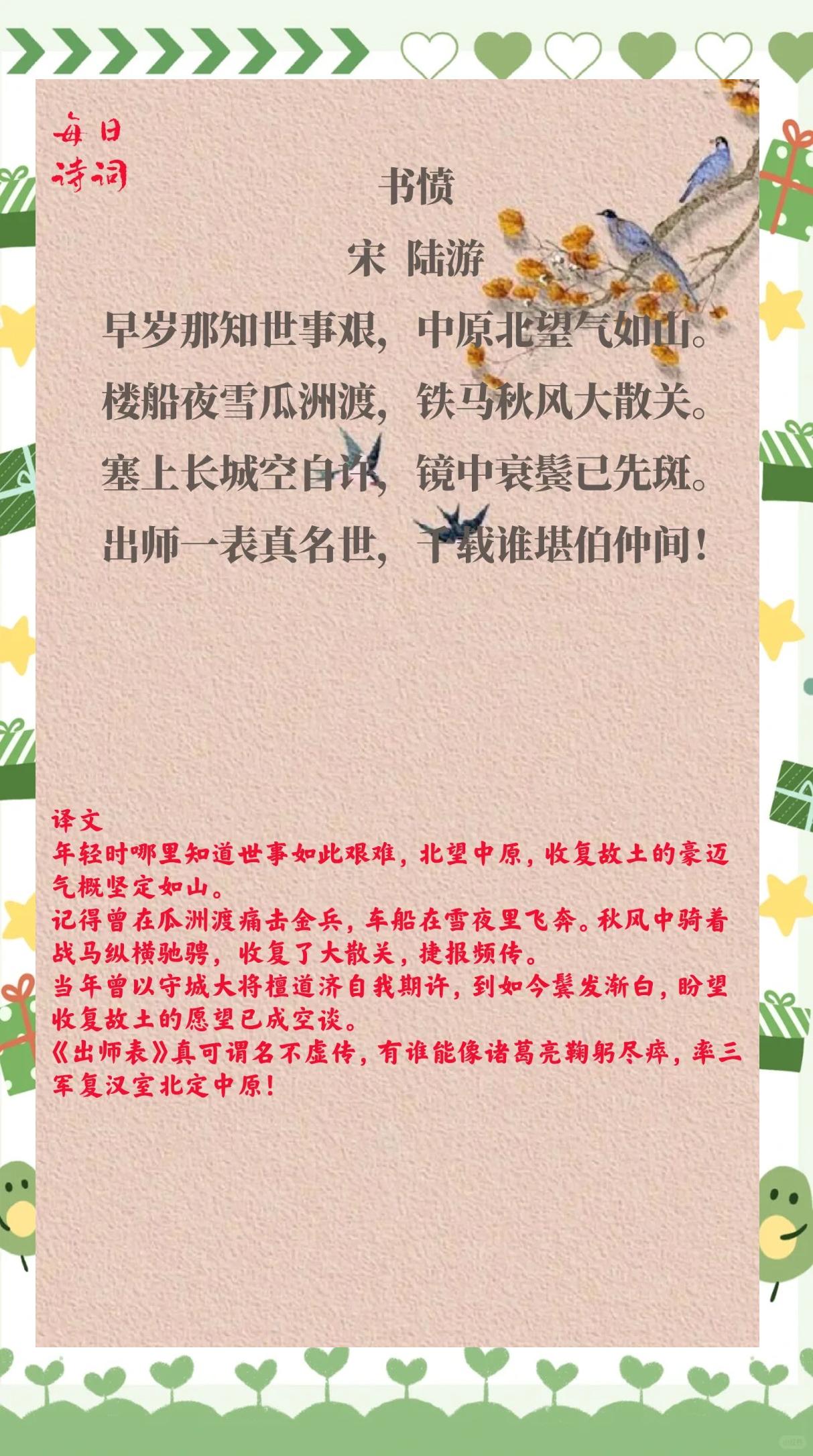 书愤五首(书愤五首其一是什么意思)