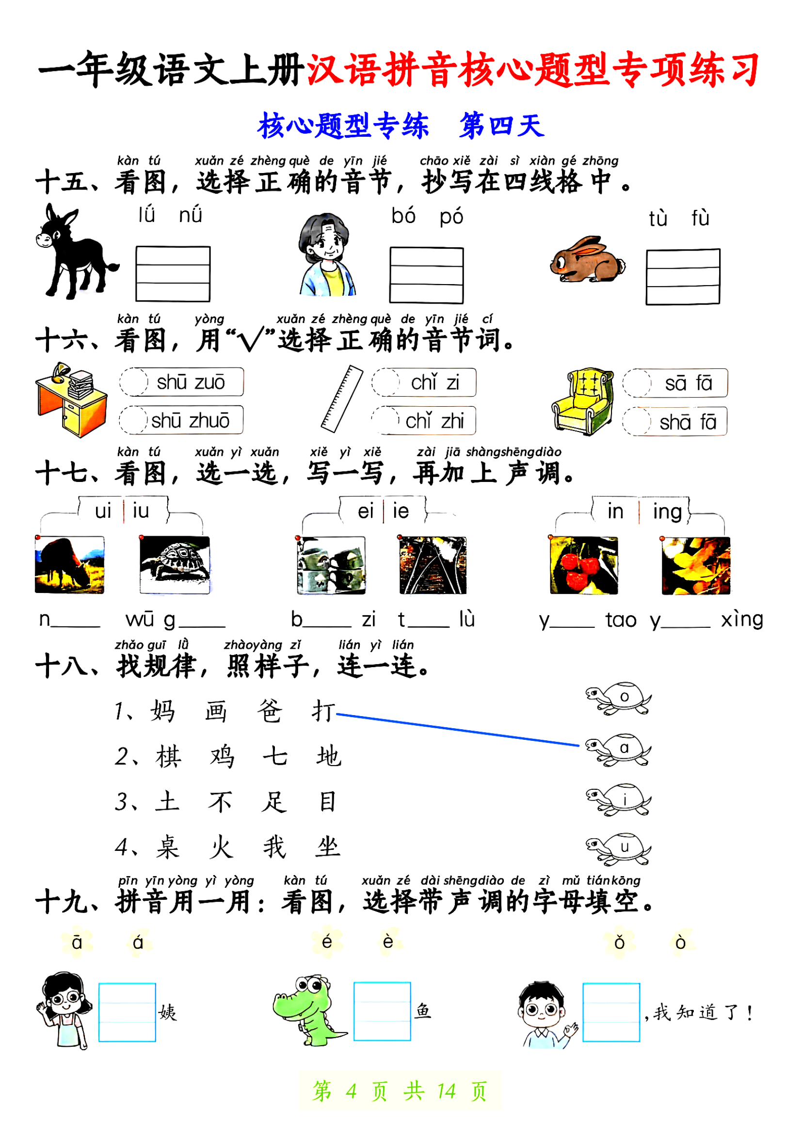 晃拼音(晃荡拼音) 晃拼音(晃荡拼音)