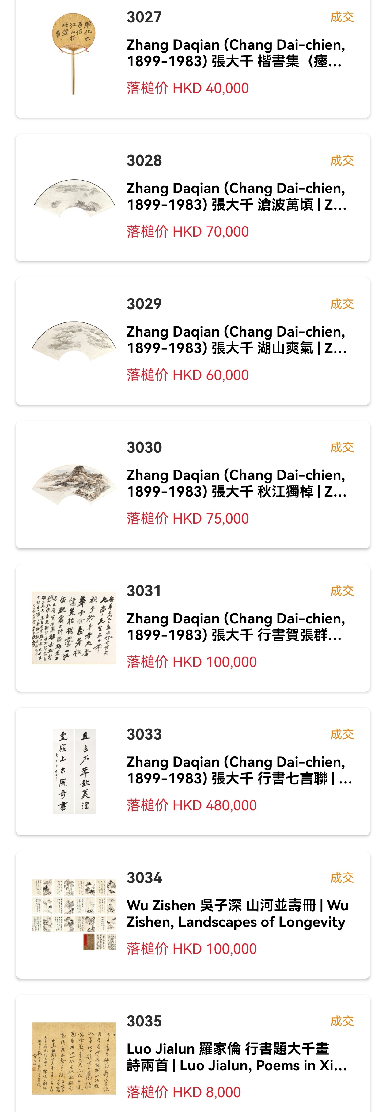 张大千真迹价格(张大千遗产有多少亿)