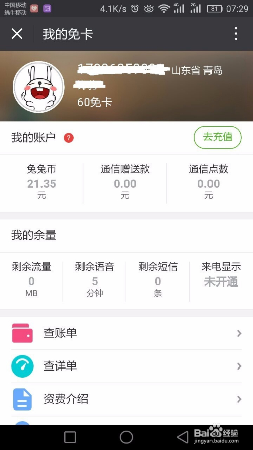10086怎么查询话费余额(10086怎么查询话费余额短信)