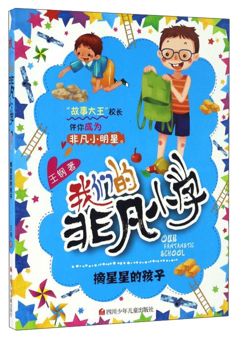 摘星星小说(摘星星小说txt)