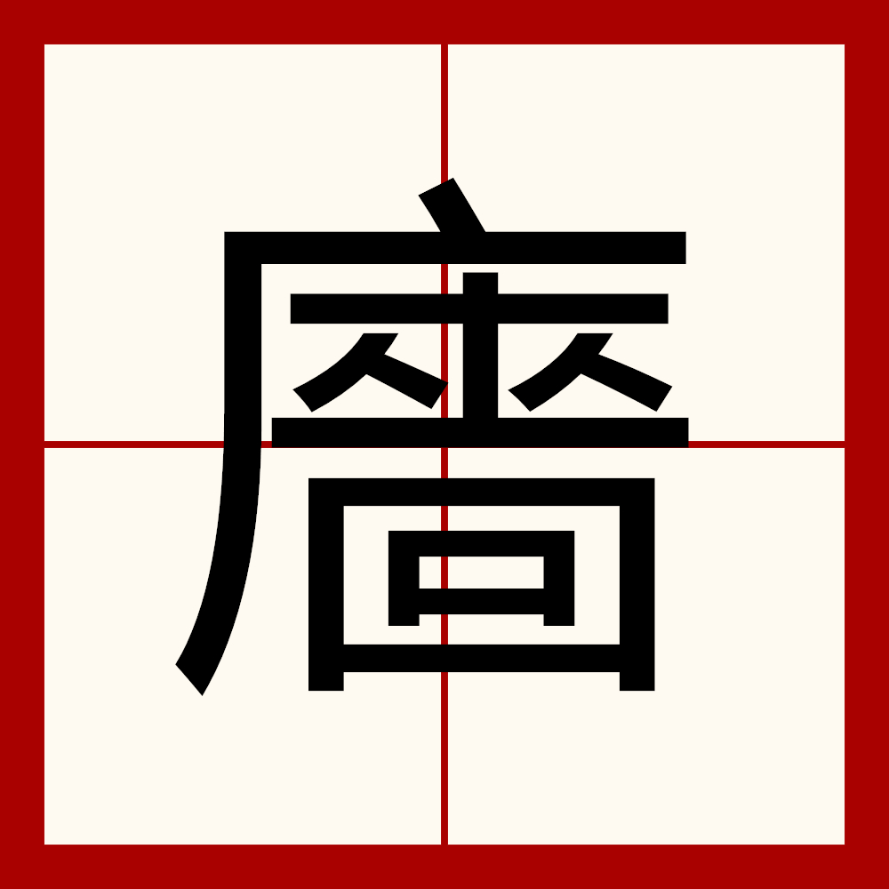 暴的拼音(暴的拼音笔顺) 暴的拼音(暴的拼音笔顺)