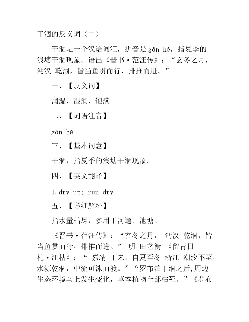 涸的拼音(涸的拼音怎么读) 涸的拼音(涸的拼音怎么读)