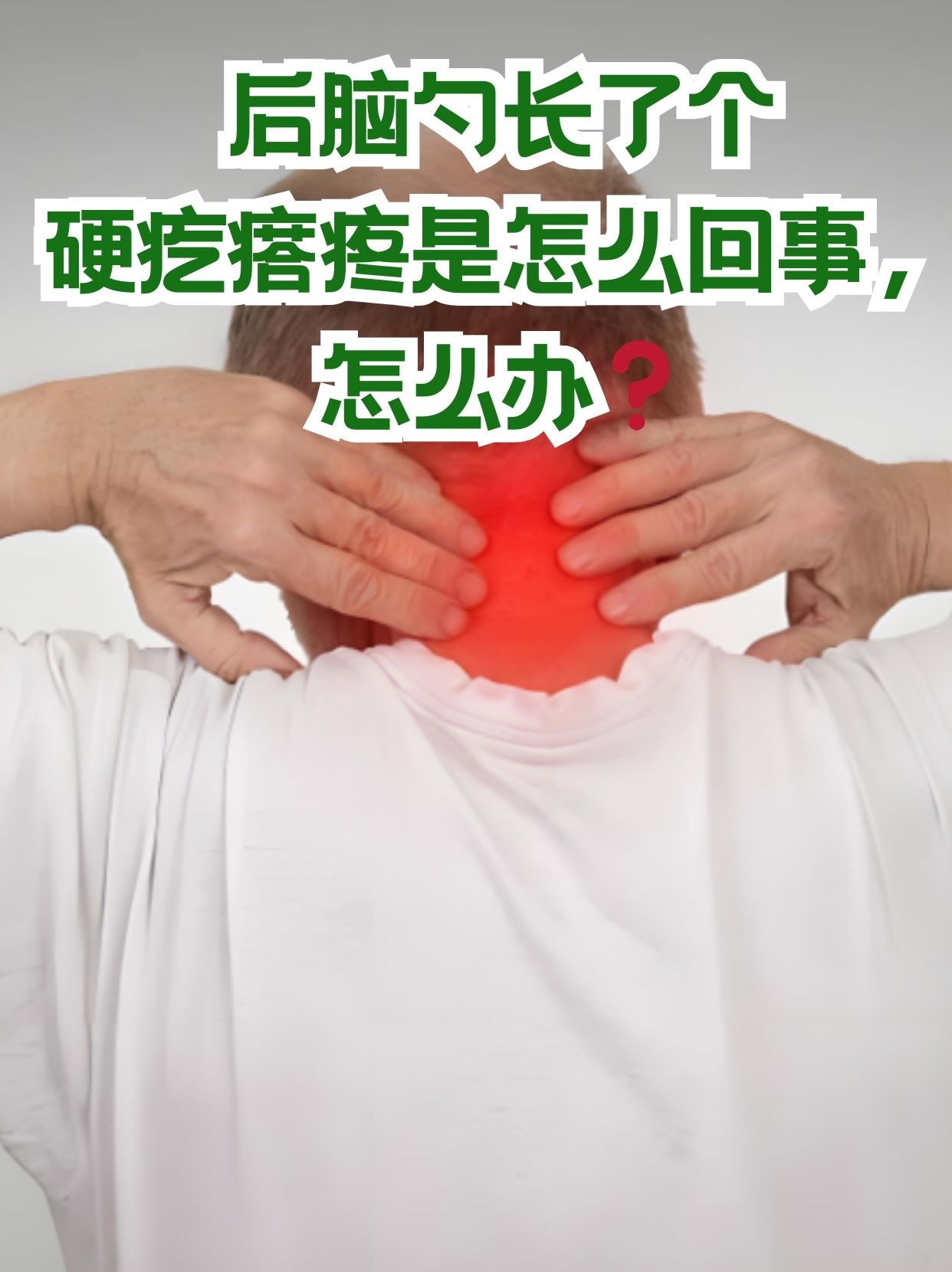 后脑勺长包是什么原因(后脑勺长包是什么原因导致的图片)