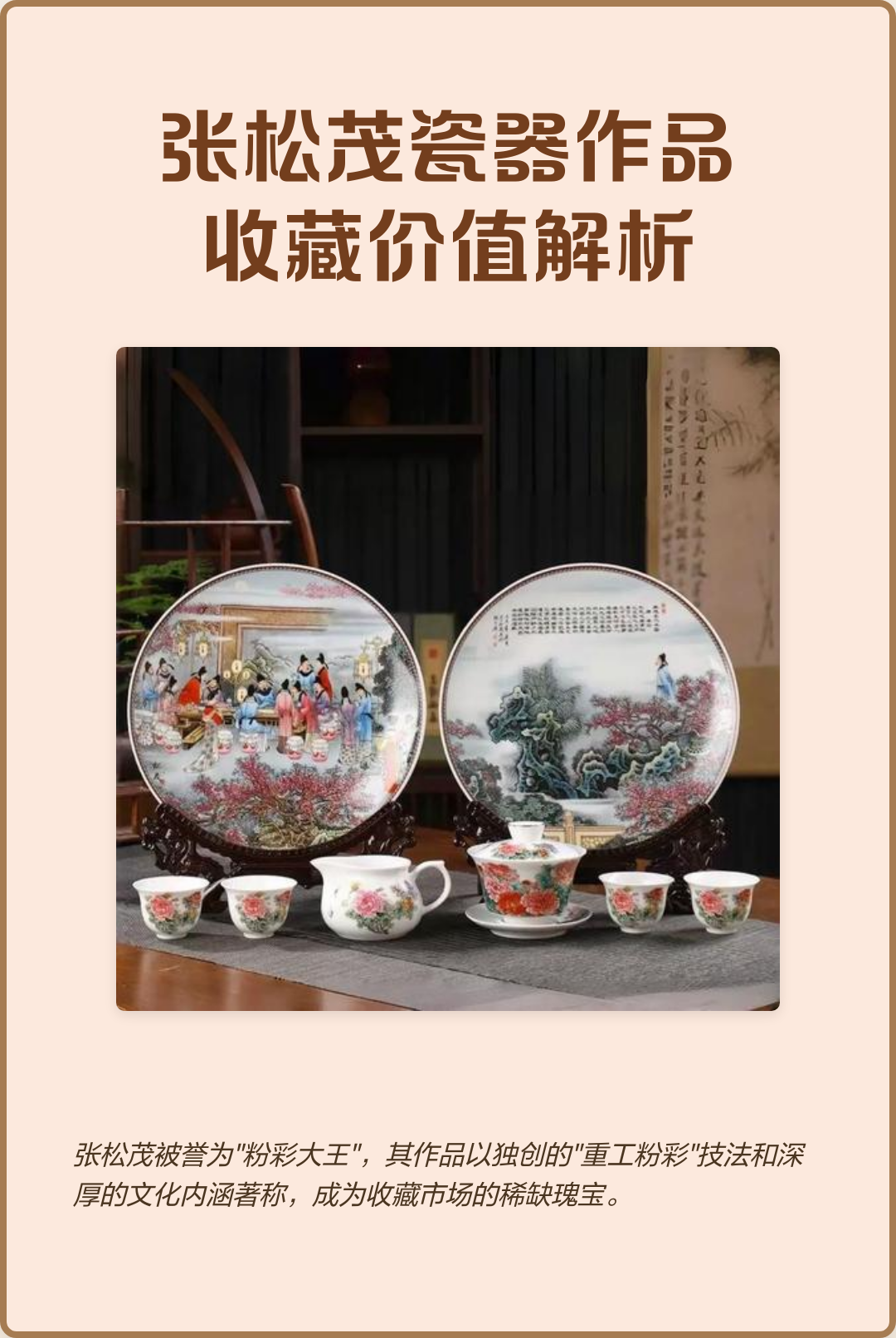 张松茂瓷器有收藏价值吗(张松茂瓷器有收藏价值吗多少钱)