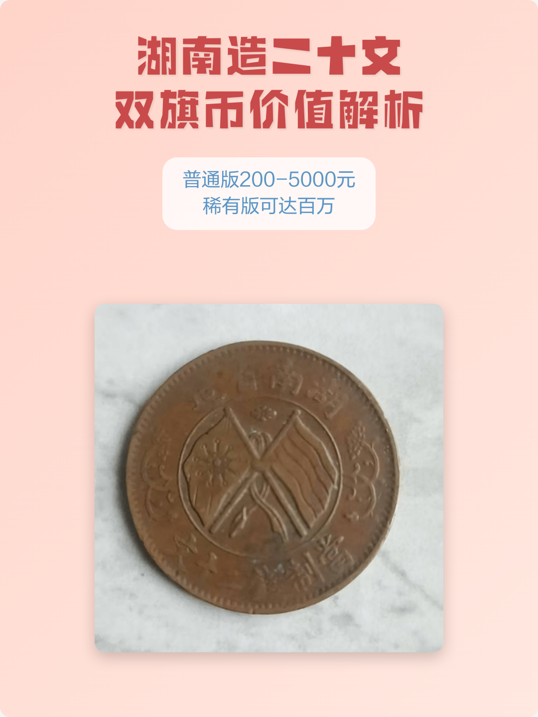 双旗币二十文真实价(双旗币二十文真实价值多少钱)