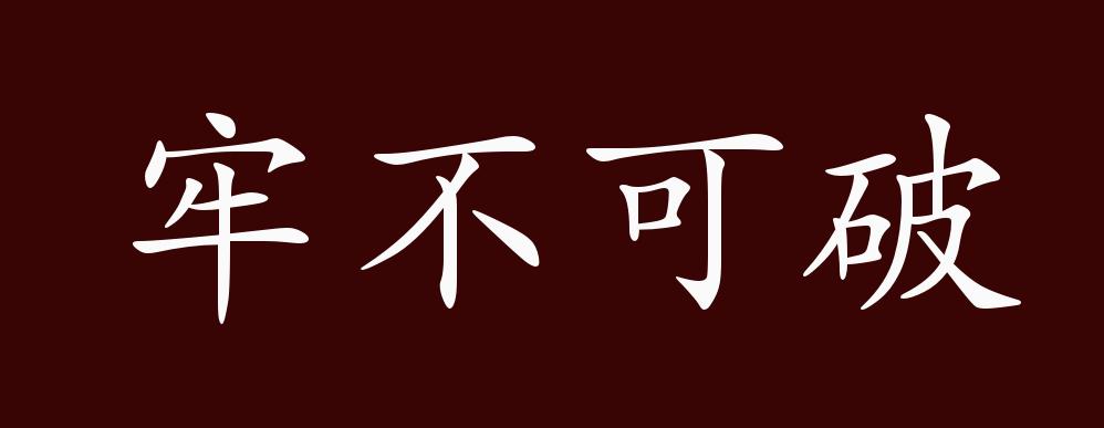 破的意思(破碎的意思)