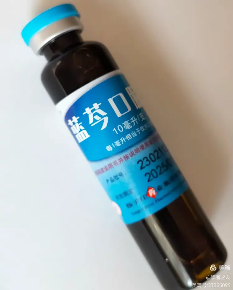蓝苓口服液(蓝苓口服液多少钱一盒12只)