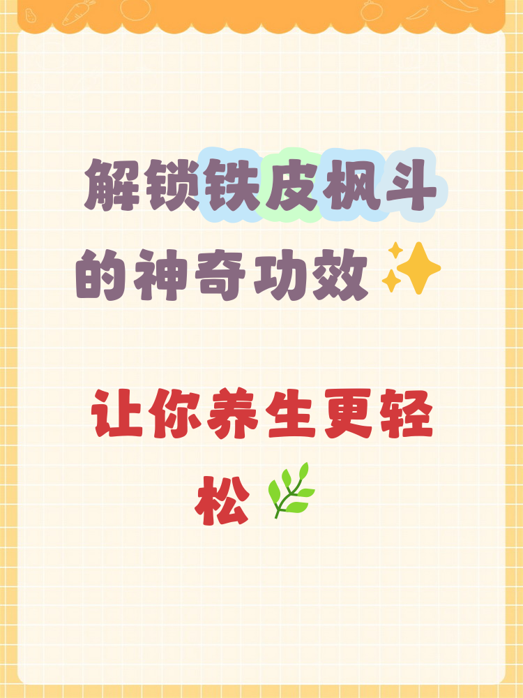 铁皮枫斗不适合人群(铁皮枫斗不适合人群吃吗) 铁皮枫斗不适合人群(铁皮枫斗不适合人群吃吗)