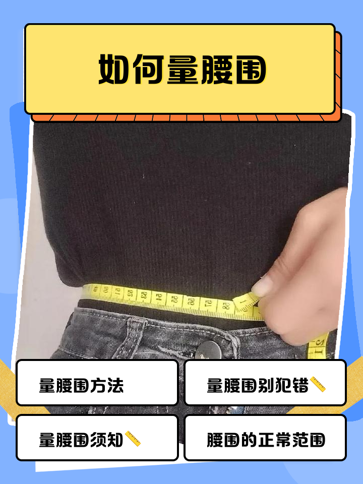 63cm腰围是多少尺(130斤穿多大腰围裤子)