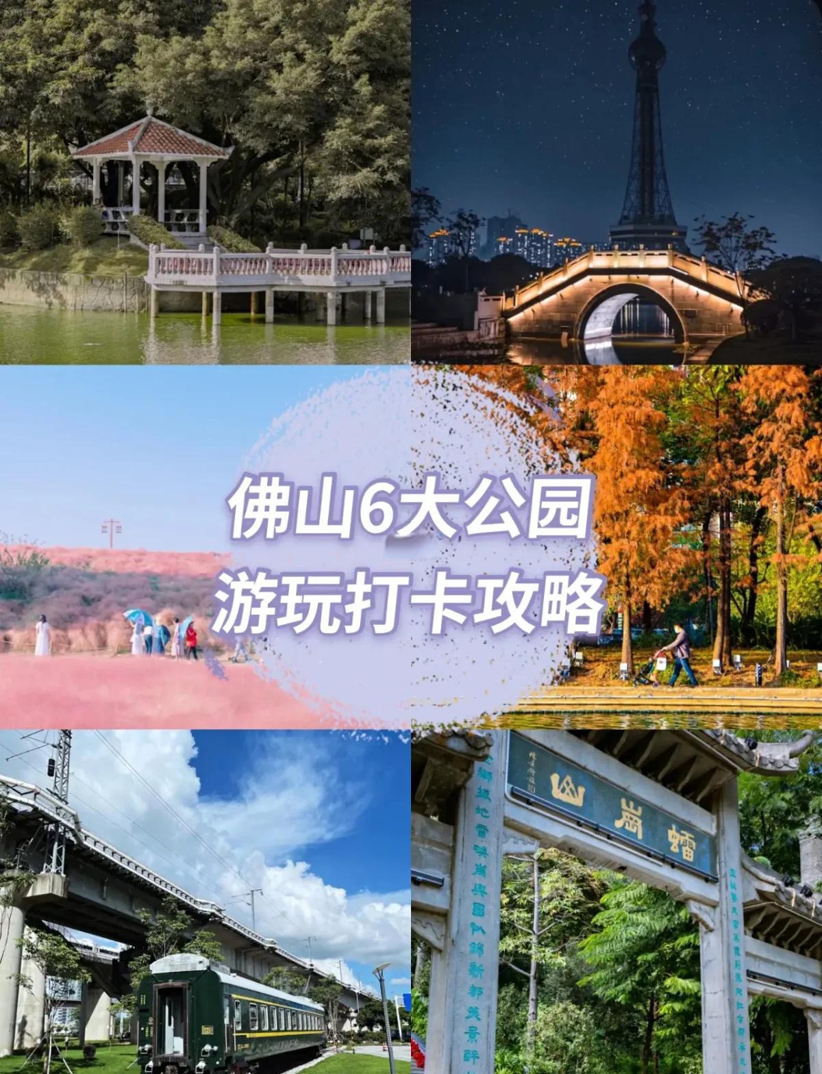 佛山情侣必去的4个地方(佛山情侣必去的4个地方是哪里)