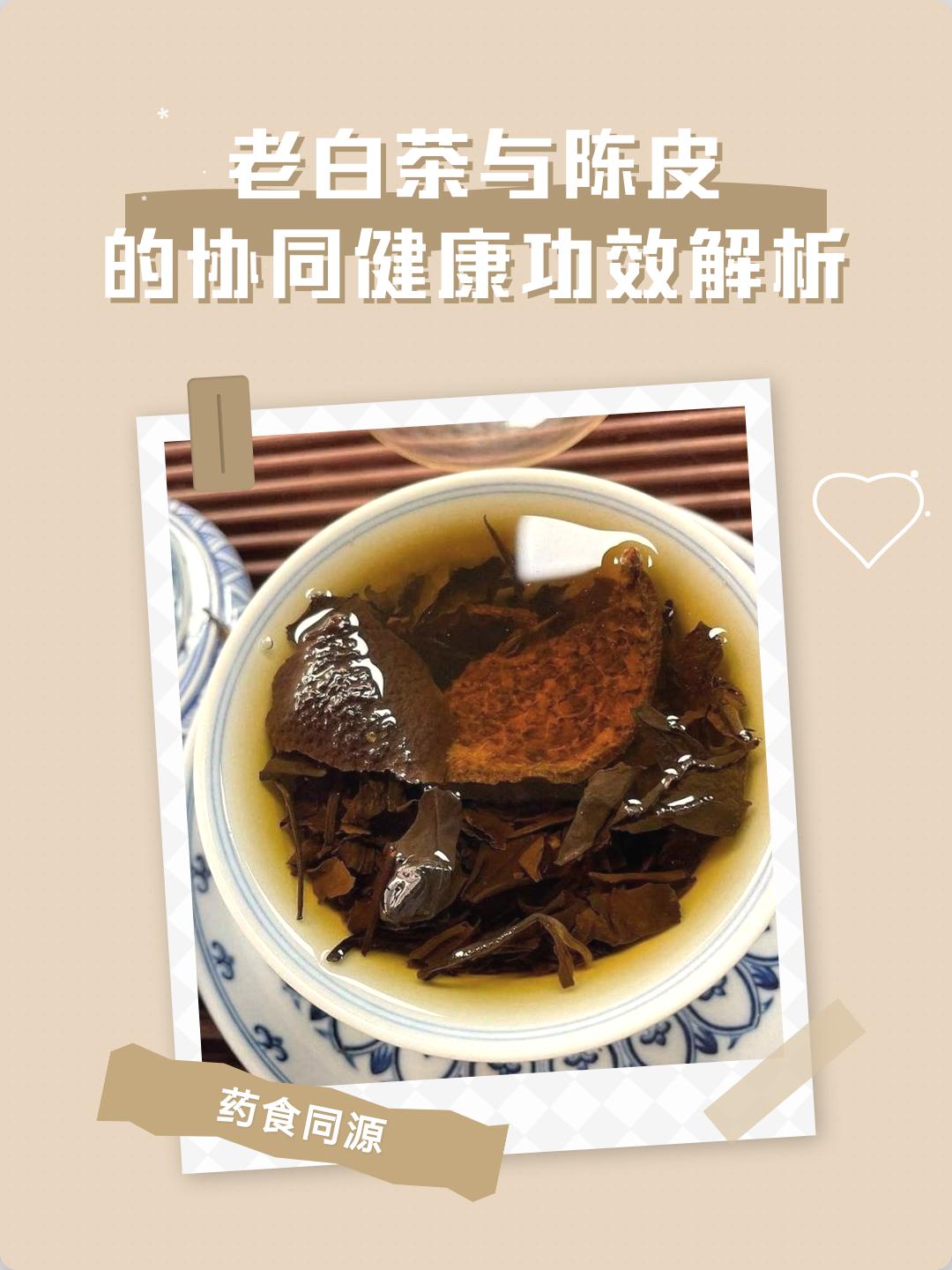 陈皮白茶的功效与作用(陈皮白茶的功效与作用适合什么人喝) 陈皮白茶的功效与作用(陈皮白茶的功效与作用适合什么人喝)