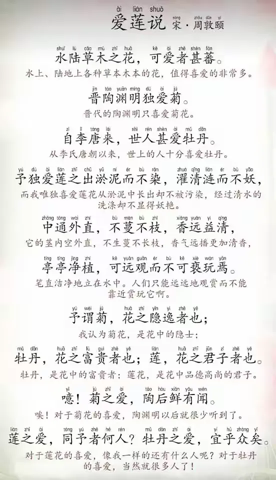 爱莲说原文及翻译拼音(爱莲说原文及翻译拼音版) 爱莲说原文及翻译拼音(爱莲说原文及翻译拼音版)