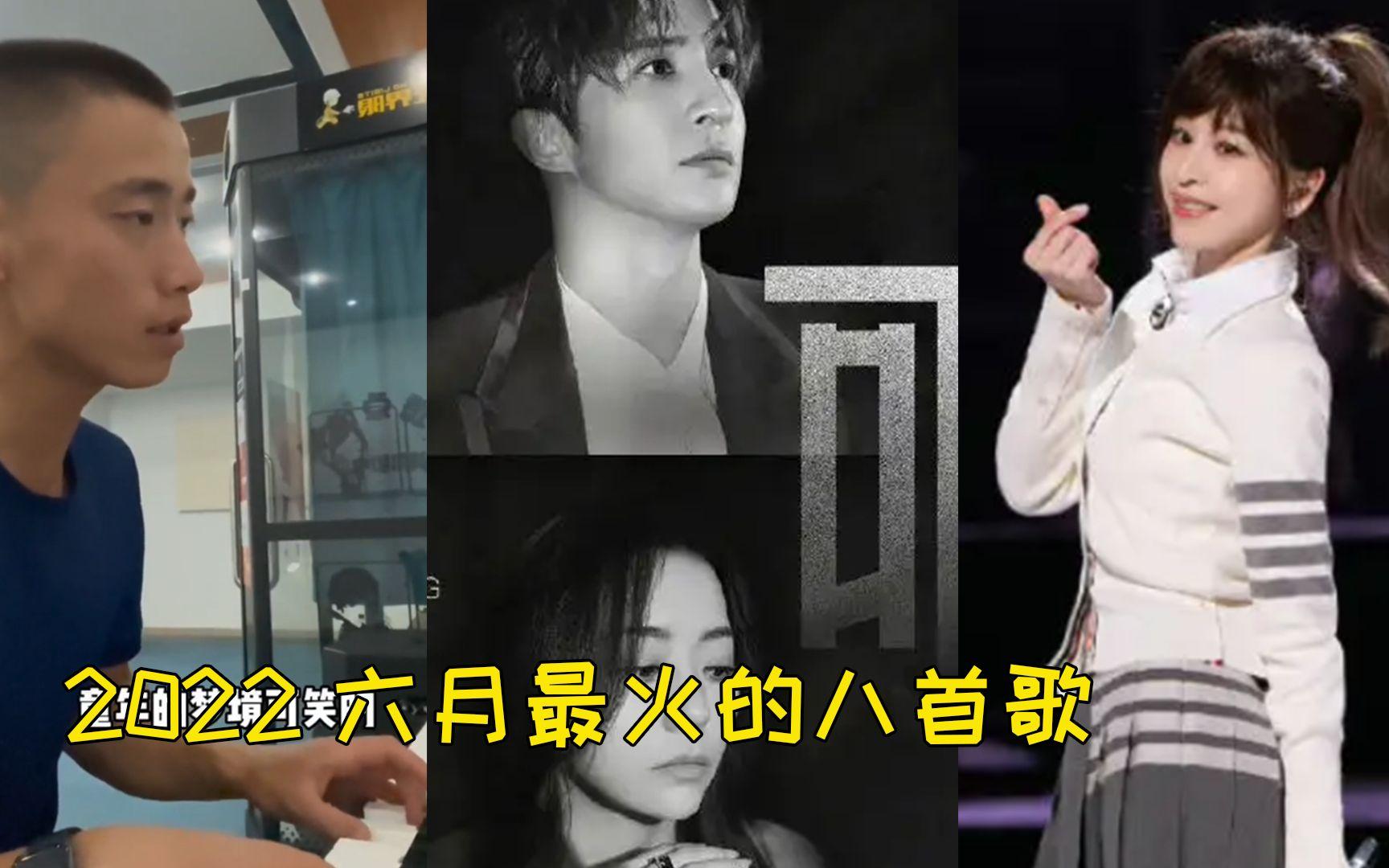 2022最火歌曲(2022最火歌曲哪里听)
