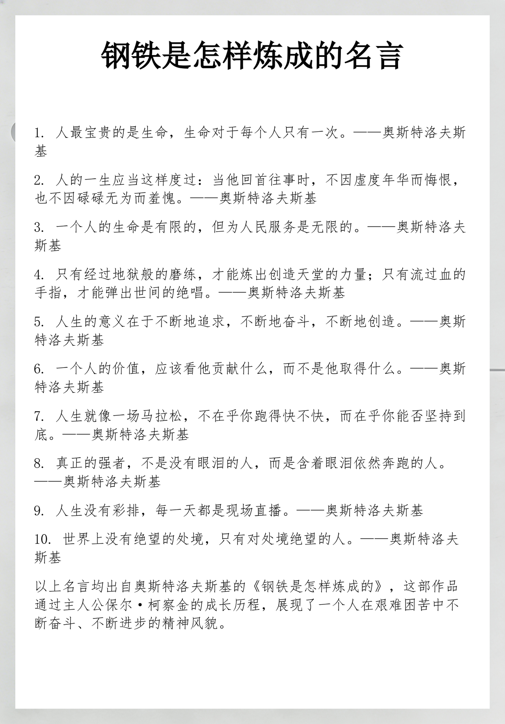 钢铁是怎样炼成的金句(钢铁是怎样炼成的金句及出处) 钢铁是怎样炼成的金句(钢铁是怎样炼成的金句及出处)