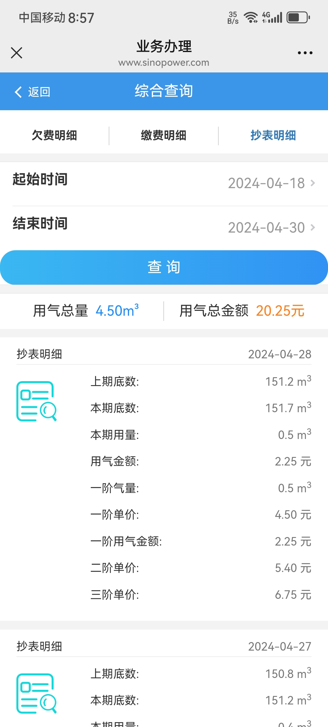 天然气怎么在手机上缴费(天然气充值在手机上怎么充) 天然气怎么在手机上缴费(天然气充值在手机上怎么充)