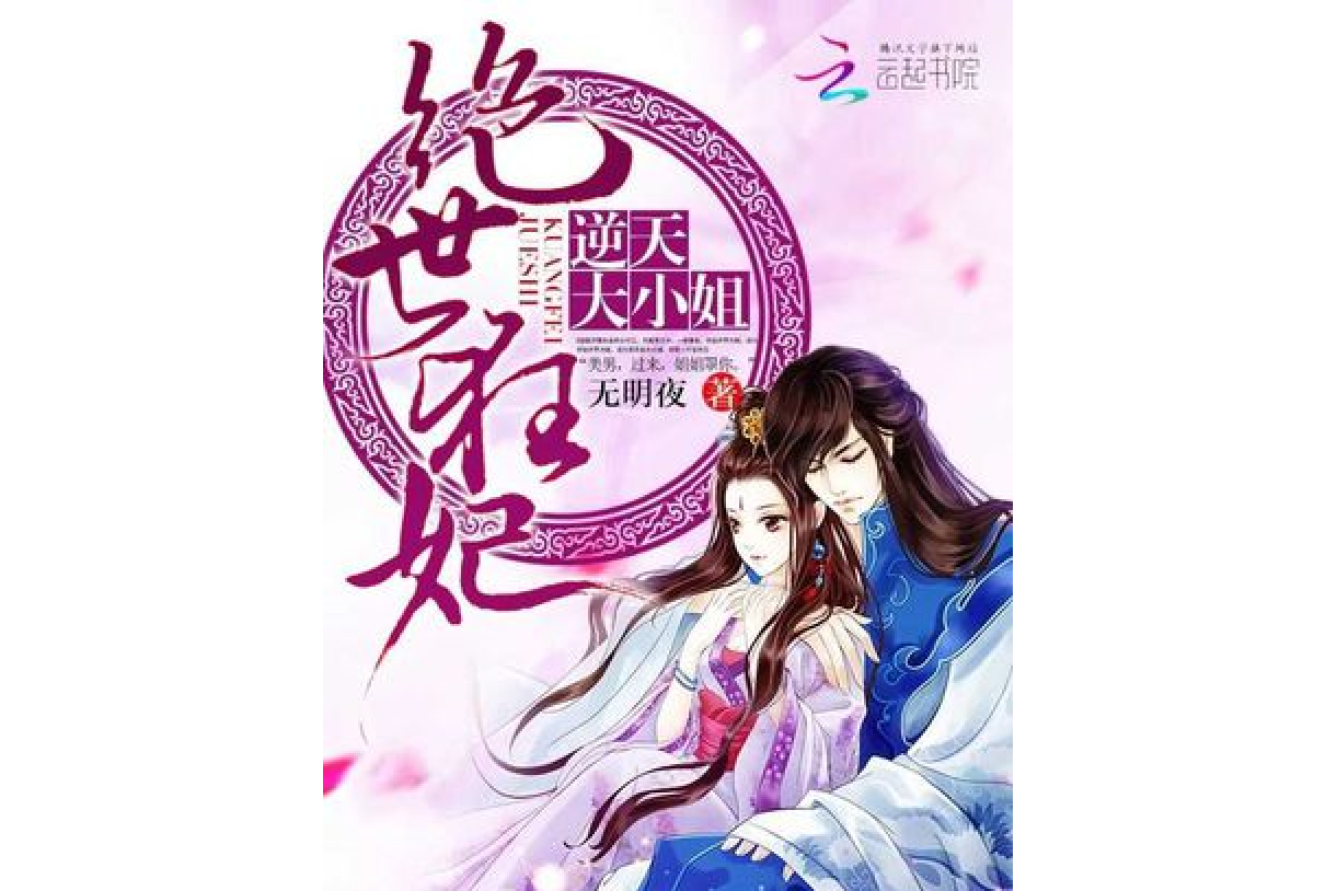 绝品废材:邪尊的逆天狂妃(绝品废材邪尊的逆天狂妃讲什么) 绝品废材:邪尊的逆天狂妃(绝品废材邪尊的逆天狂妃讲什么)