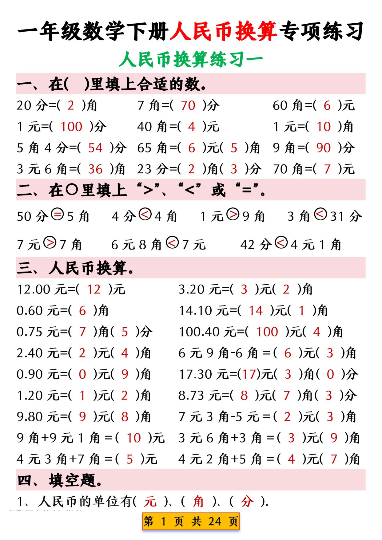 1法郎等于多少人民币(150法郎等于多少人民币)
