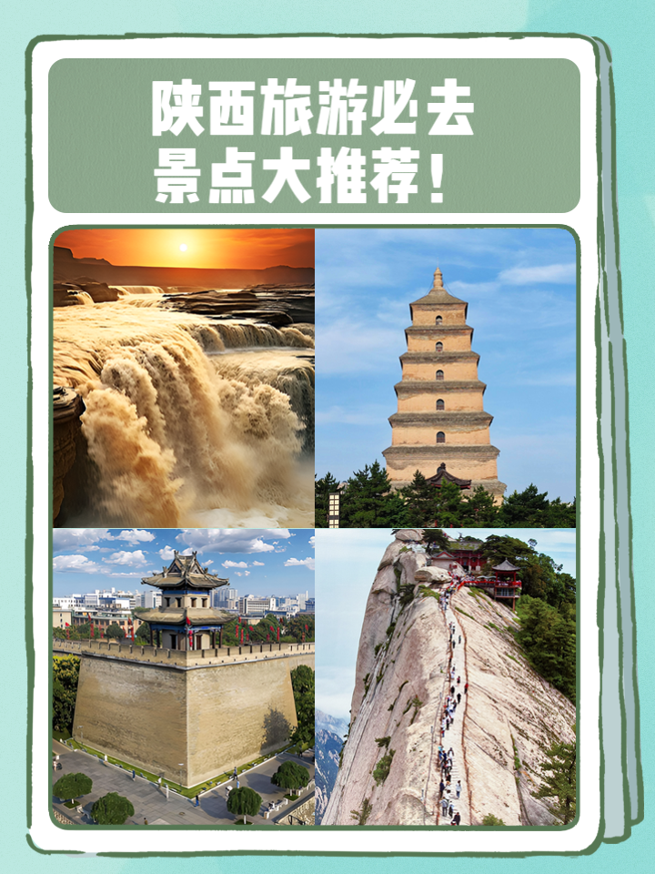 陕西旅游景点大全(陕西旅游景点大全介绍太白山)
