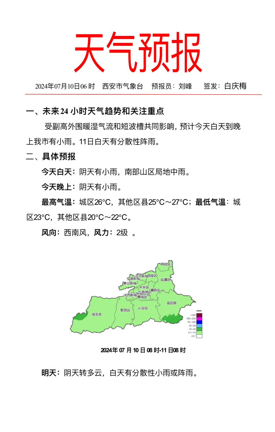 靖西天气预报(时时天天气预报下载)