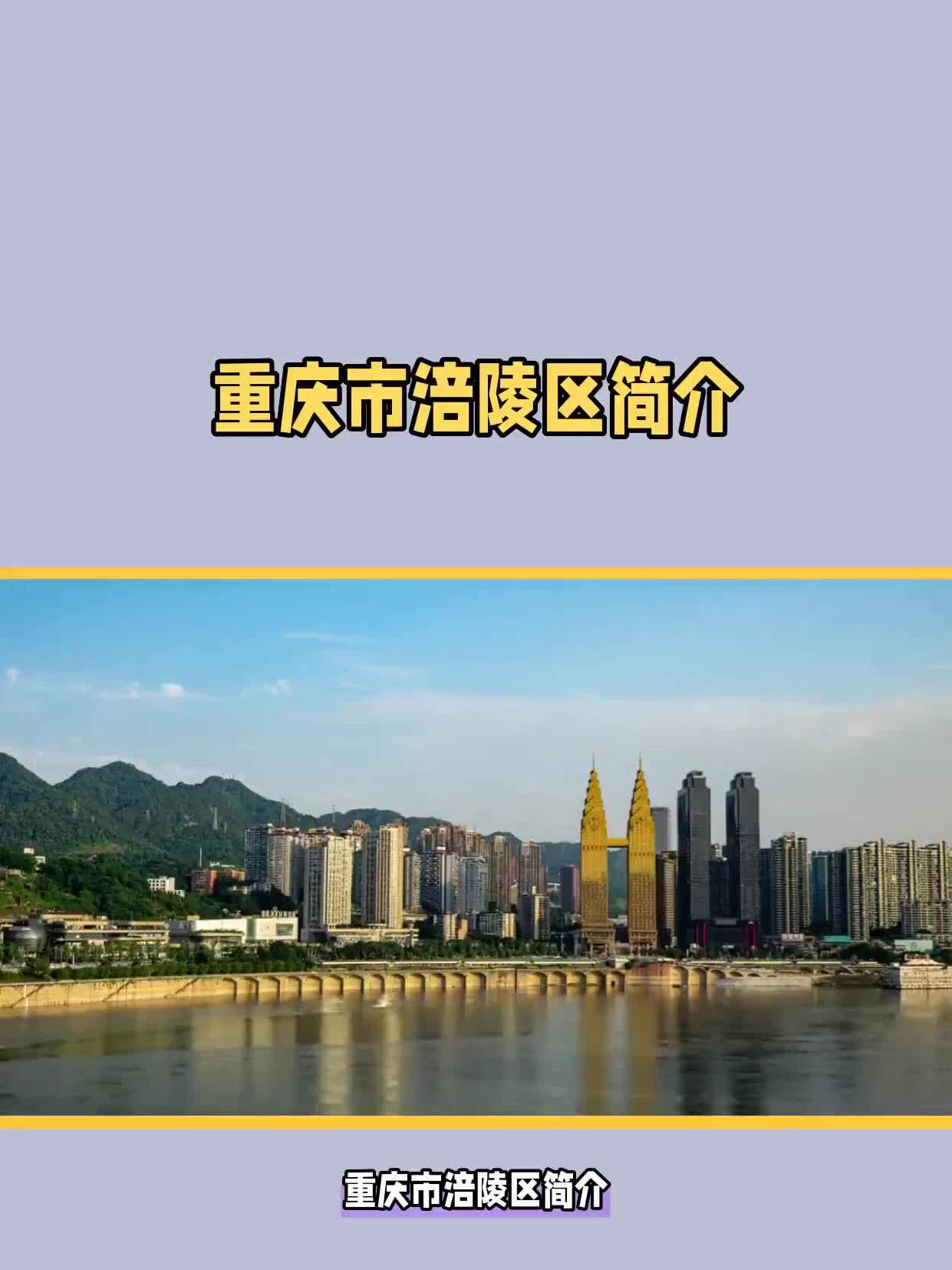 重庆涪陵(重庆涪陵邮编) 重庆涪陵(重庆涪陵邮编)