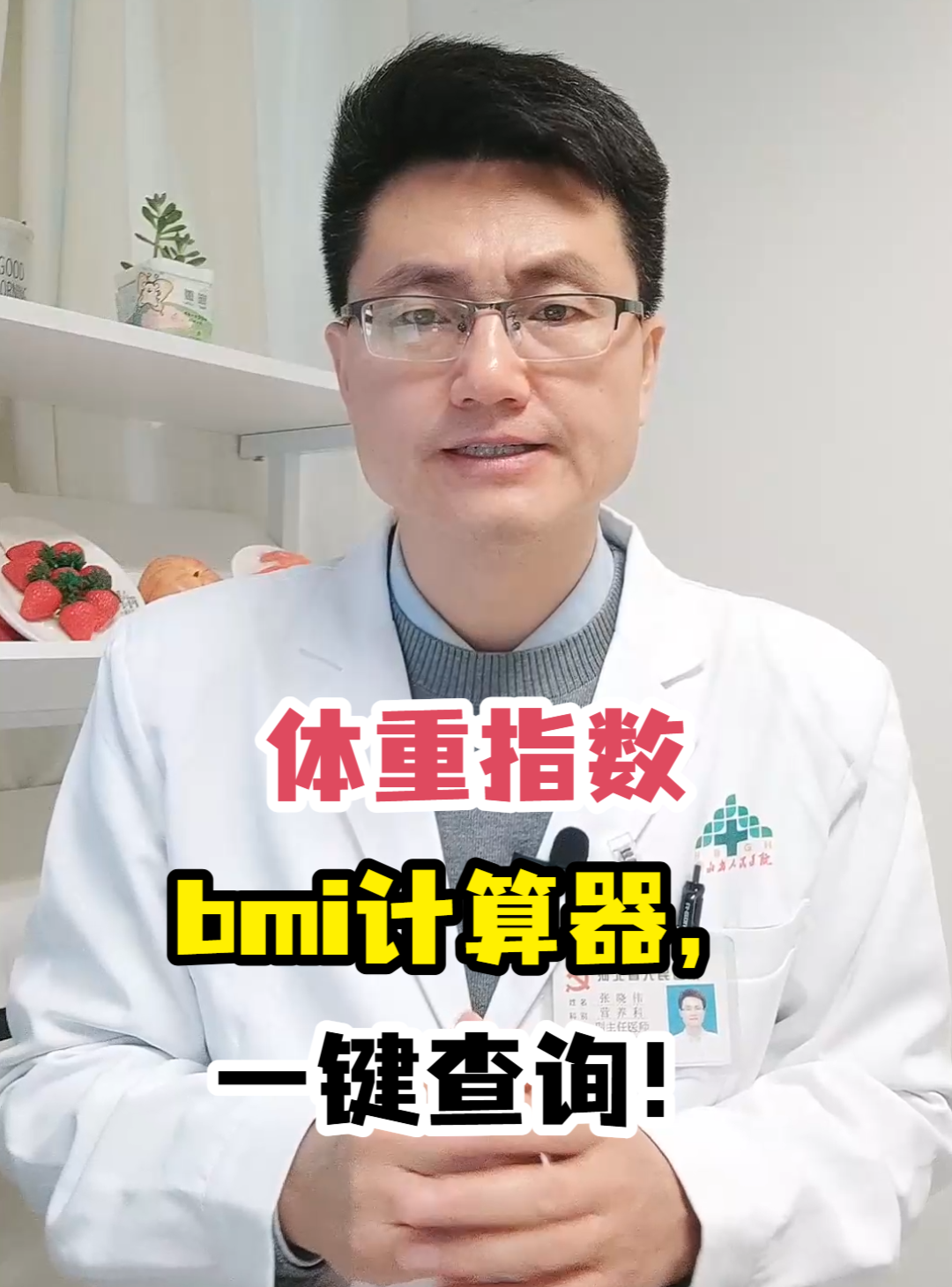 体重身高计算器(体重身高计算器app)