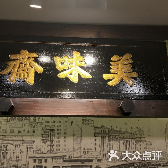 斋(斋字草书)