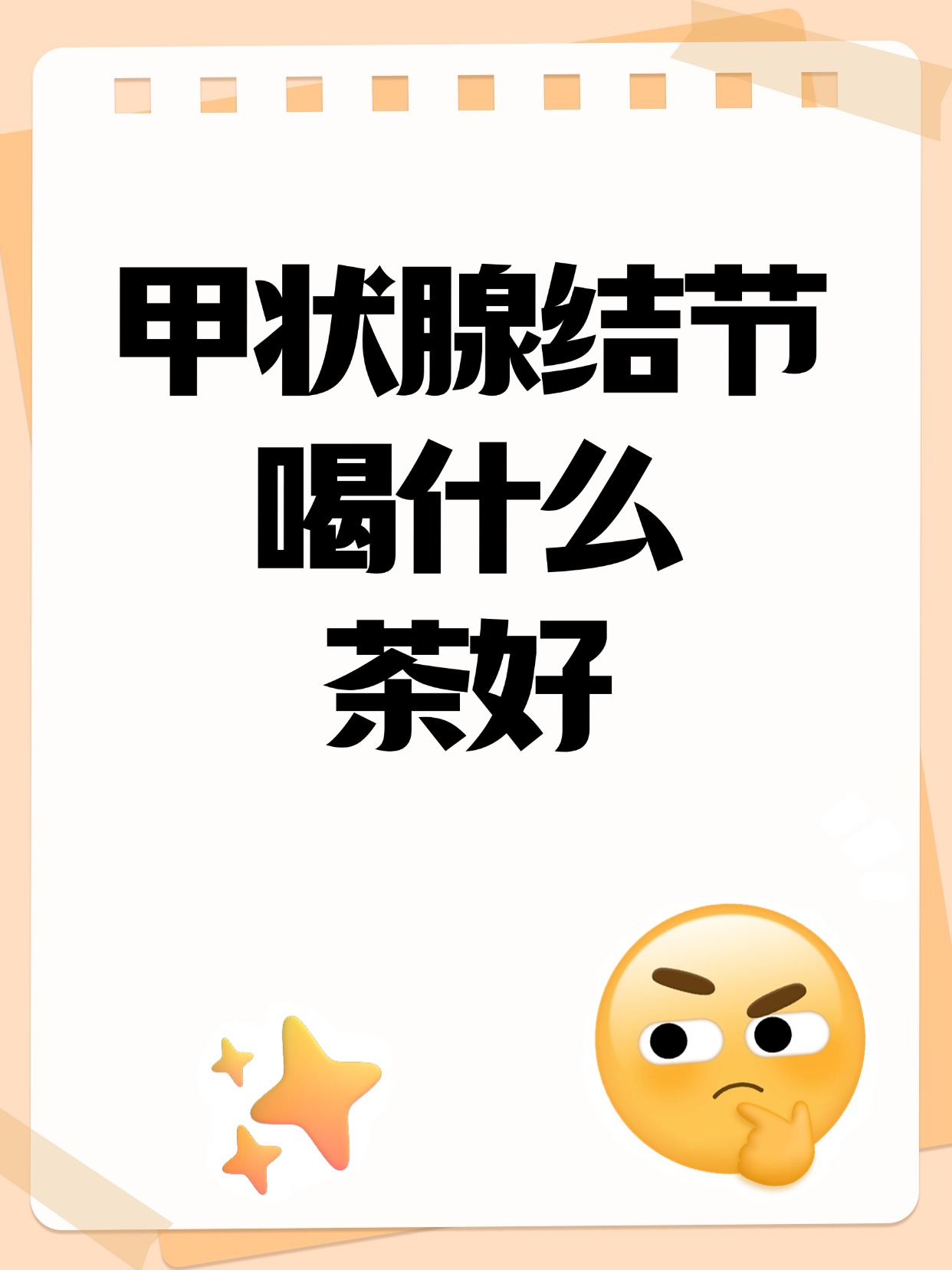 甲状腺结节能喝茶吗(甲状腺结节可以喝藤茶吗?)