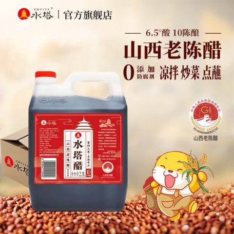 水塔老陈醋(水塔老陈醋获中食杯金奖)