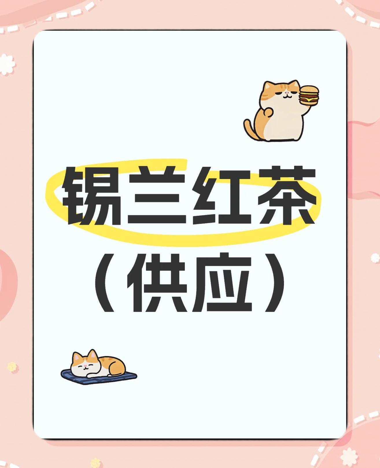 锡兰红茶的功效与作用(旧称锡兰,以盛产红茶闻名的如今的)