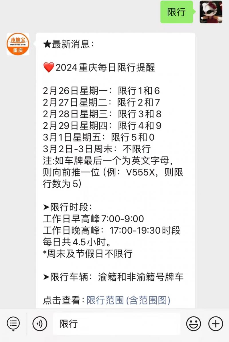 重庆市限号2022最新限号时间(重庆市限号2022最新限号时间查询)