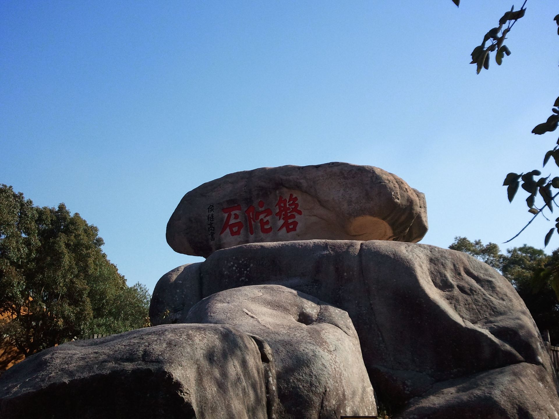 磐(磐的同音字) 磐(磐的同音字)