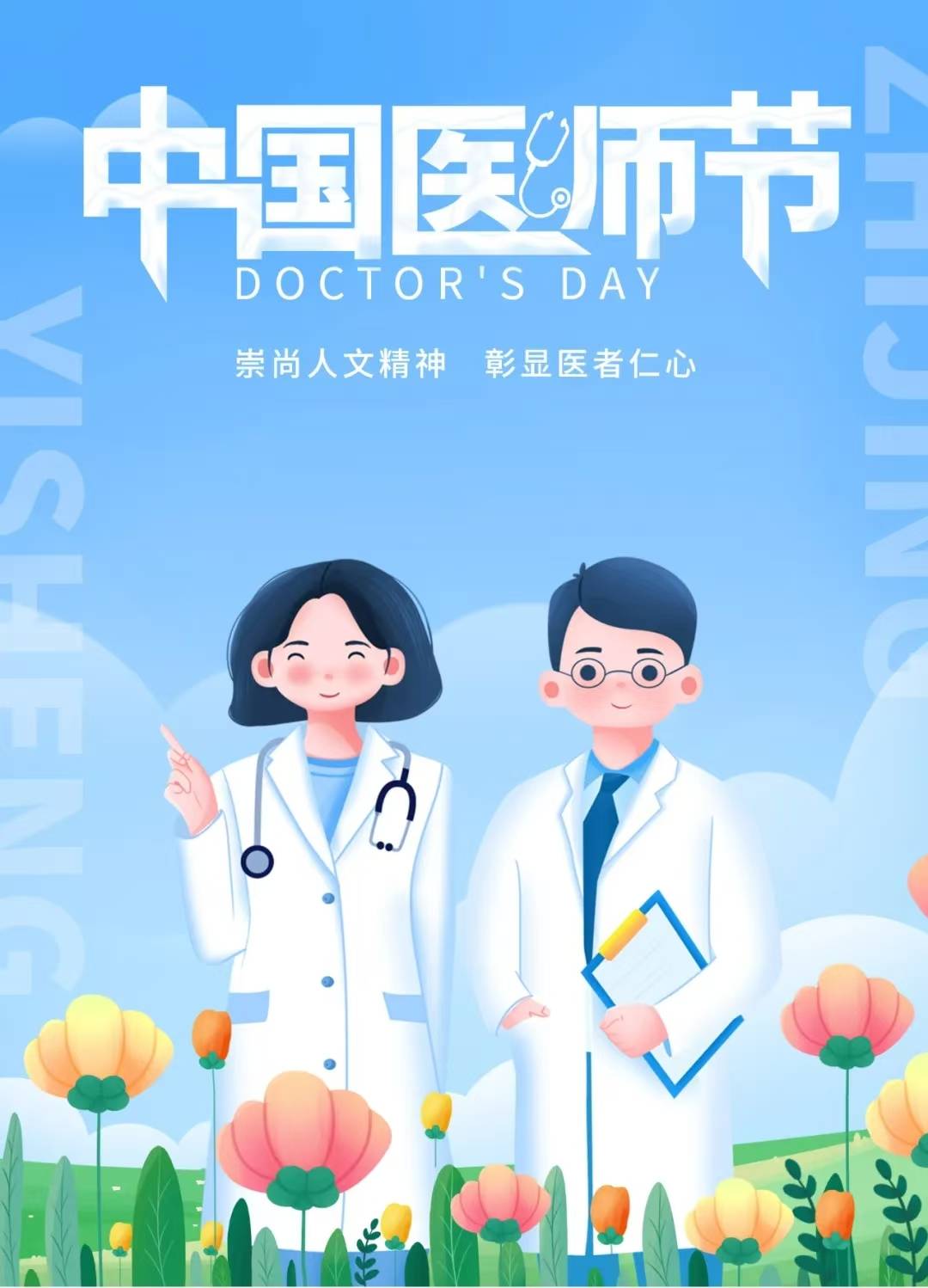 医生节(医生节日是哪一天2026年的)