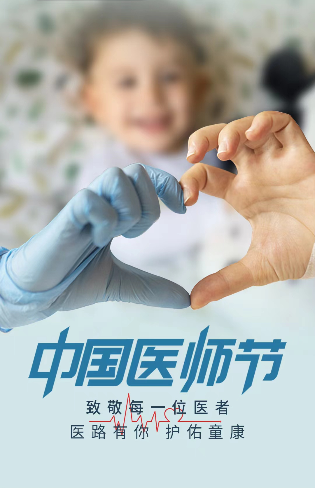 医生节(医生节日是哪一天2026年的)