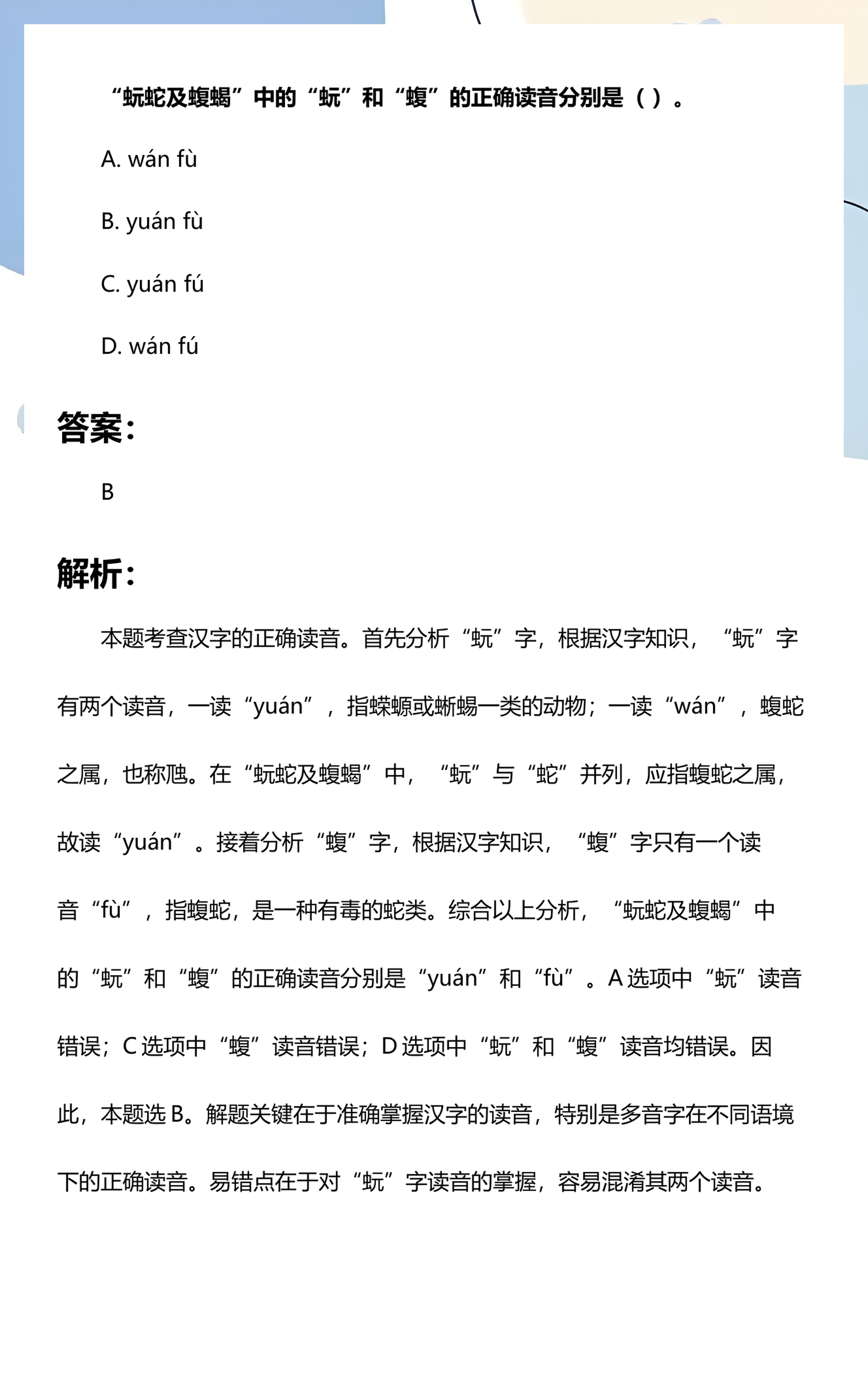 虺怎么读(蟠虺怎么读)