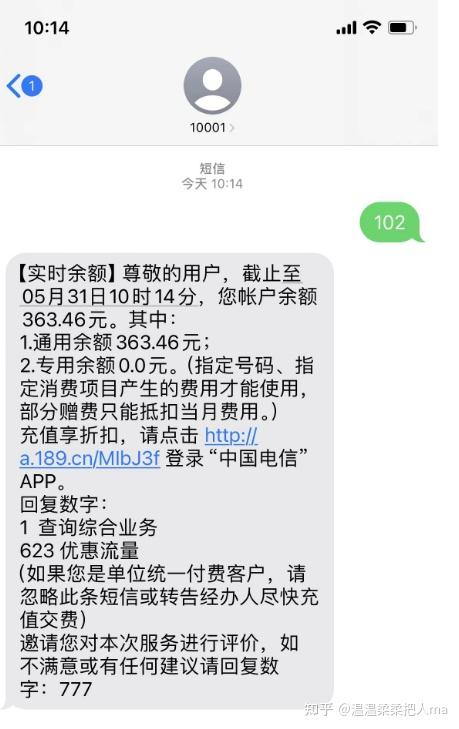 10086短信查话费余额(10086短信查话费余额发什么数字)