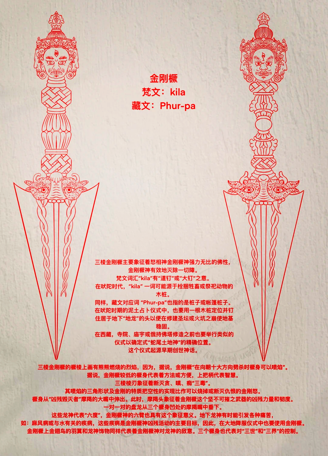 橛(橛杙)
