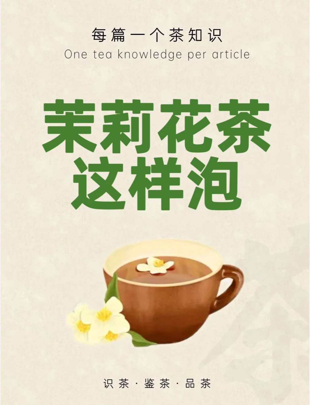 茉莉花苞茶的功效(茉莉花苞茶的功效与作用以及副作用) 茉莉花苞茶的功效(茉莉花苞茶的功效与作用以及副作用)